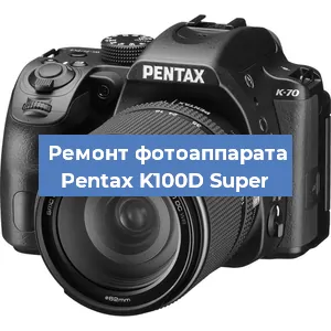 Чистка матрицы на фотоаппарате Pentax K100D Super в Самаре